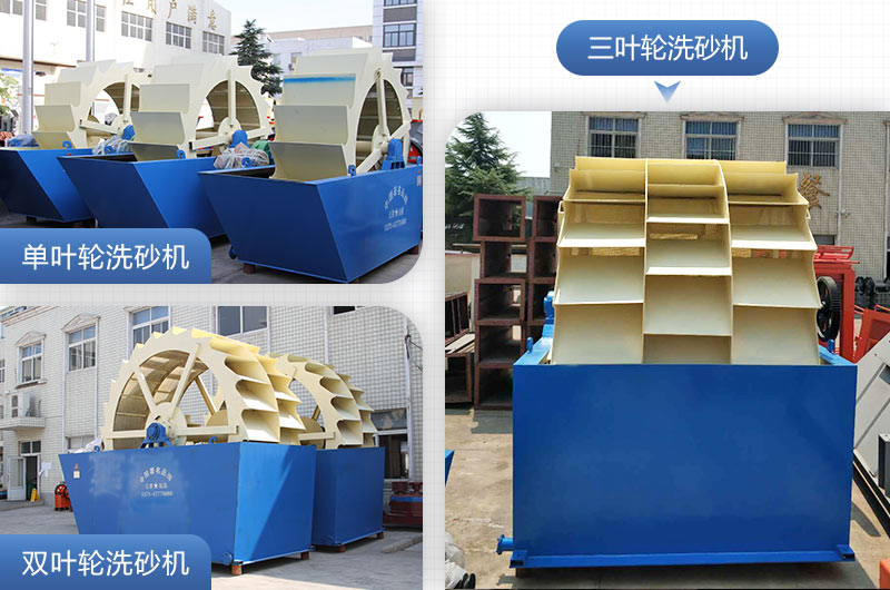 單葉輪、雙葉輪、三葉輪洗砂機(jī)設(shè)備