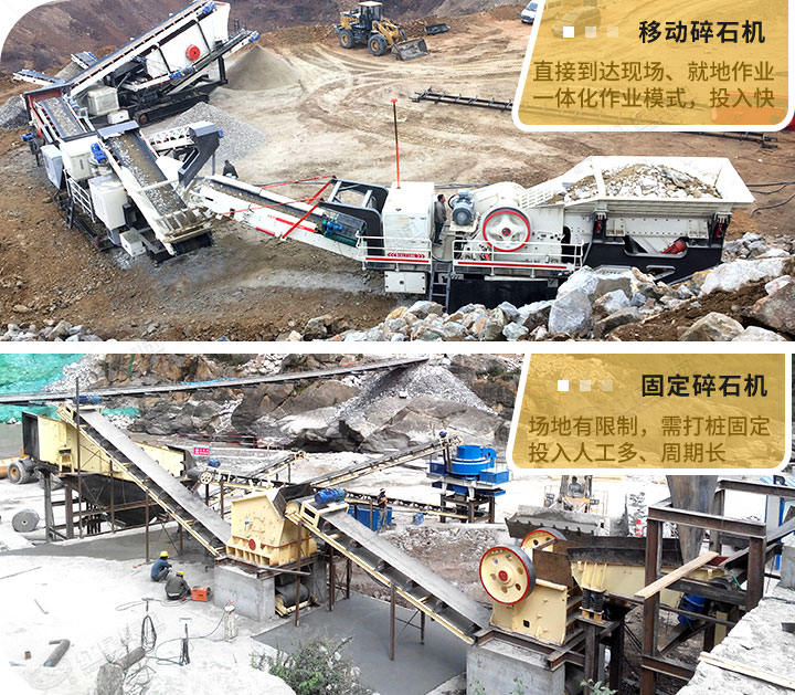 固定式、移動式現(xiàn)場對比圖